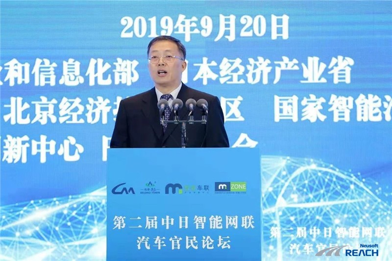 場景驅動，應用為先|東軟睿馳亮相第二屆中日智能網聯(lián)汽車官民論壇插圖1