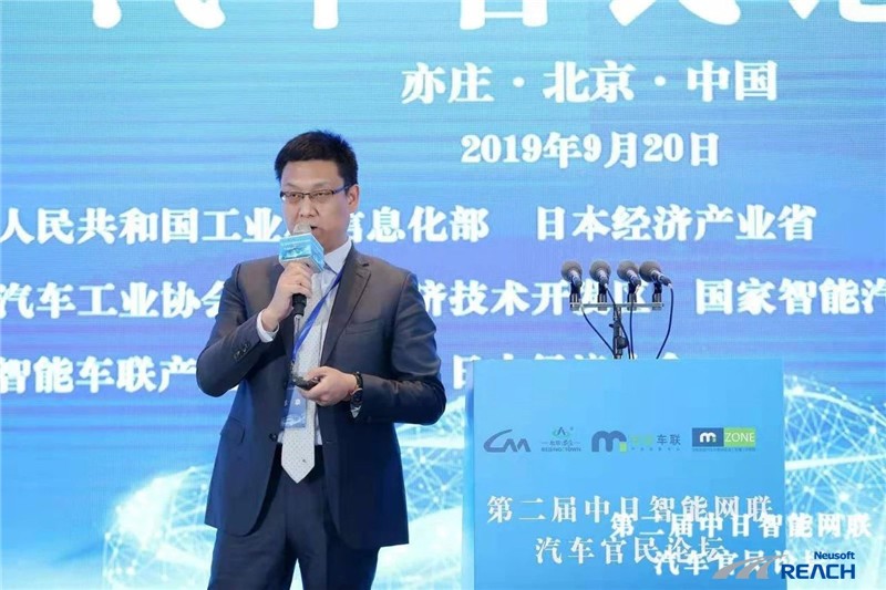 場景驅動，應用為先|東軟睿馳亮相第二屆中日智能網聯(lián)汽車官民論壇插圖3