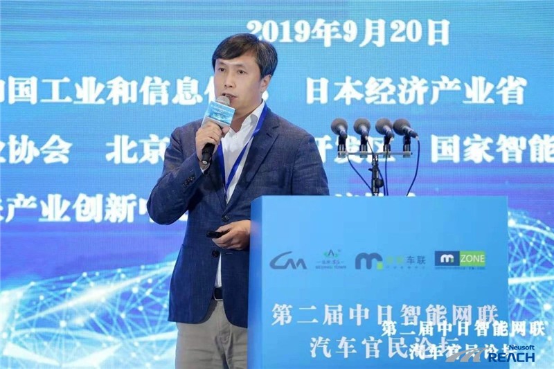 場景驅動，應用為先|東軟睿馳亮相第二屆中日智能網聯(lián)汽車官民論壇插圖2